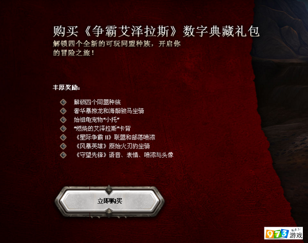 魔獸世界8.0典藏包怎么購(gòu)買？WOW8.0典藏包購(gòu)買方式一覽
