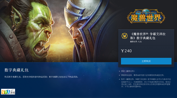 魔獸世界8.0典藏包怎么購(gòu)買？WOW8.0典藏包購(gòu)買方式一覽
