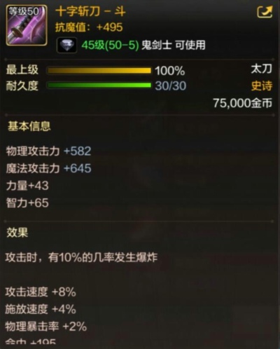 DNF手游鬼劍士有哪些史詩武器 鬼劍士50級(jí)史詩武器一覽
