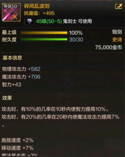DNF手游鬼劍士有哪些史詩武器 鬼劍士50級(jí)史詩武器一覽