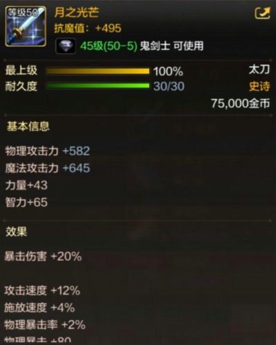 DNF手游鬼劍士有哪些史詩武器 鬼劍士50級(jí)史詩武器一覽