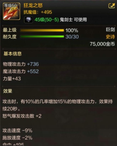 DNF手游鬼劍士有哪些史詩武器 鬼劍士50級(jí)史詩武器一覽