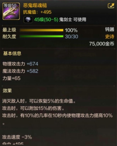 DNF手游鬼劍士有哪些史詩武器 鬼劍士50級(jí)史詩武器一覽