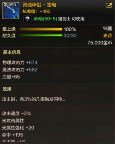 DNF手游鬼劍士有哪些史詩武器 鬼劍士50級(jí)史詩武器一覽
