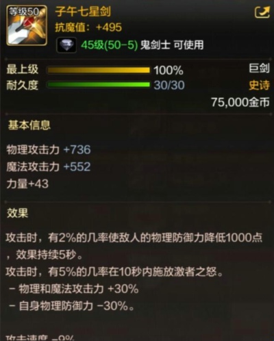 DNF手游鬼劍士有哪些史詩武器 鬼劍士50級(jí)史詩武器一覽