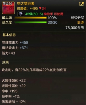 DNF手游神槍手有哪些史詩武器 神槍手50級(jí)史詩武器一覽