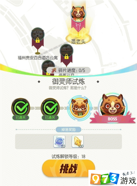 一起來捉妖貓頭鷹怎么養(yǎng)成 貓頭鷹妖靈覺醒和技能修煉方法介紹