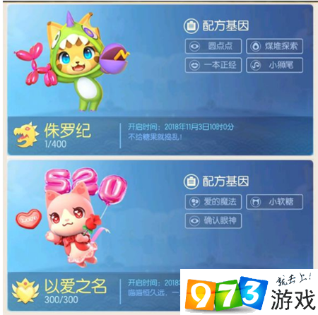 一起來(lái)捉妖以愛(ài)之名520貓配方是什么 基因效果及配方公式詳解
