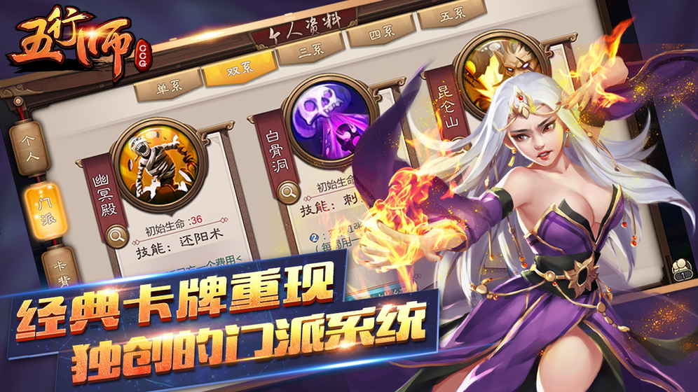五行師是個什么游戲？ 好玩嗎？