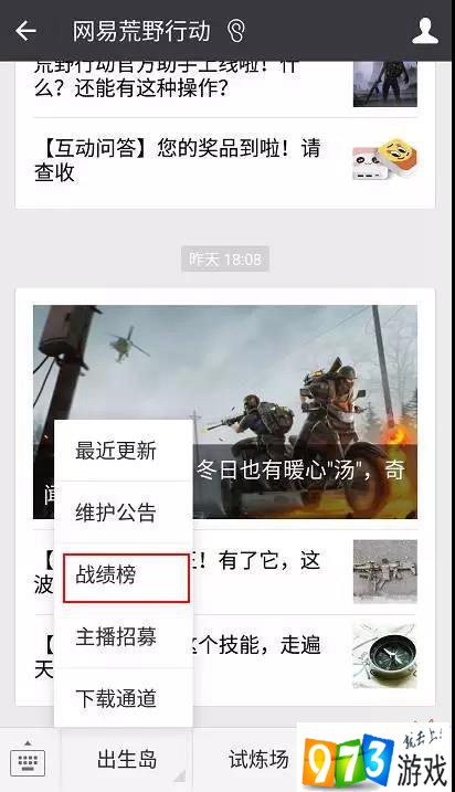 荒野行動(dòng)手游怎么查詢自己的戰(zhàn)績?戰(zhàn)績榜功能使用詳解