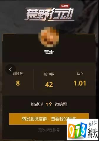 荒野行動(dòng)手游怎么查詢自己的戰(zhàn)績?戰(zhàn)績榜功能使用詳解