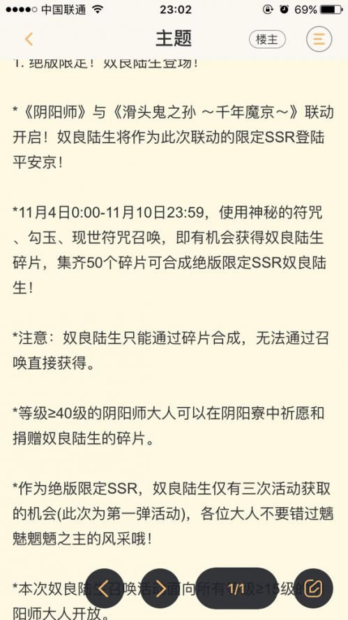 陰陽(yáng)師奴良陸生怎么獲得 需要多少碎片