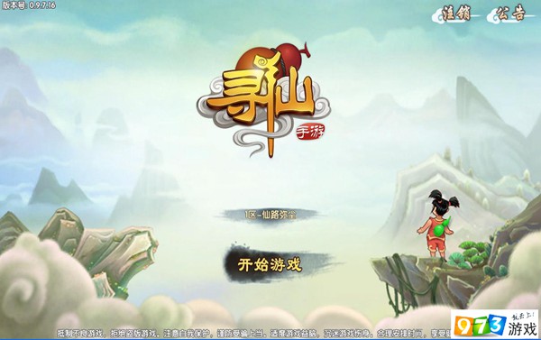 尋仙手游什么時(shí)候公測(cè) 尋仙手游公測(cè)時(shí)間介紹