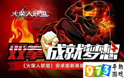 火柴人聯(lián)盟好玩嗎？火柴人聯(lián)盟新英雄盲僧