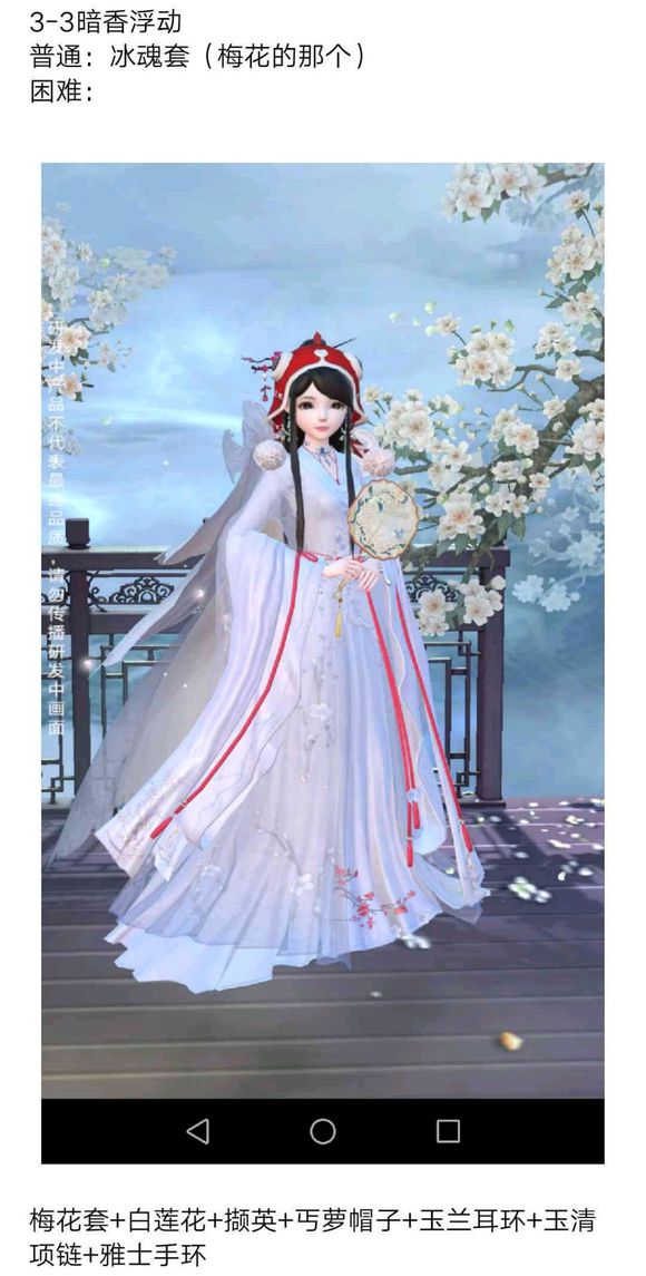 云裳羽衣第三章攻略 3-3暗香浮動(dòng)過關(guān)搭配推薦