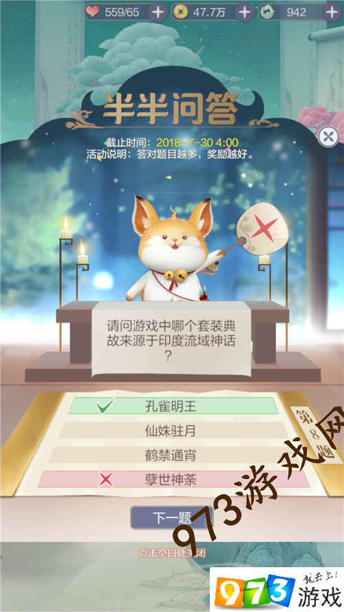 請(qǐng)問(wèn)游戲中哪個(gè)套裝典故來(lái)源于印度流域神話 云裳羽衣半半問(wèn)答答案大全