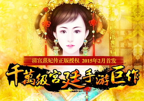 熹妃傳手游廣告背景音樂是什么？