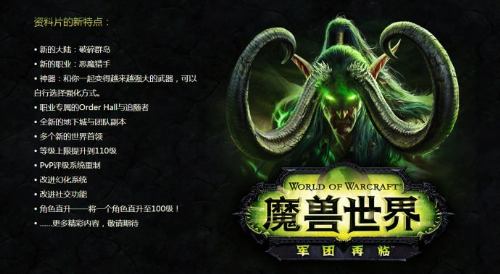 魔獸世界7.0劇情 破碎群島該何去何從！