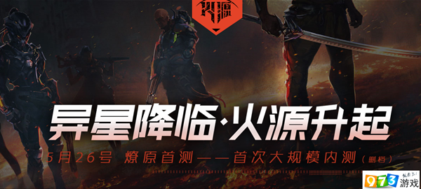 火源首測(cè)活動(dòng)地址 火源首測(cè)資格獲得方法