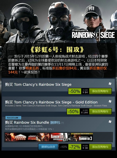 steam2016黑色星期五特惠折扣育碧3A大作全面五折，彩虹6號最低折扣價!