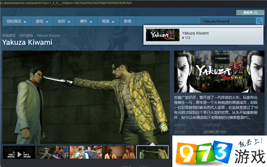 如龍極在steam上叫什么？如龍極steam商店鏈接