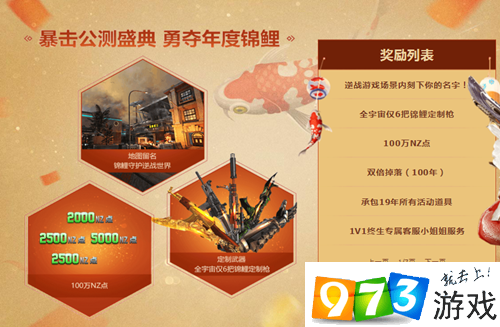 逆戰(zhàn)最新活動公測盛典活動地址  逆戰(zhàn)最新活動公測盛典獎(jiǎng)勵(lì)有什么