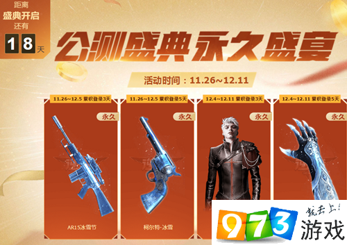 逆戰(zhàn)最新活動公測盛典活動地址  逆戰(zhàn)最新活動公測盛典獎(jiǎng)勵(lì)有什么
