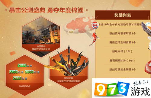 逆戰(zhàn)最新活動公測盛典活動地址  逆戰(zhàn)最新活動公測盛典獎(jiǎng)勵(lì)有什么