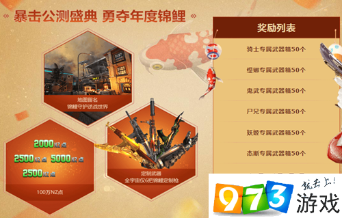 逆戰(zhàn)最新活動公測盛典活動地址  逆戰(zhàn)最新活動公測盛典獎(jiǎng)勵(lì)有什么