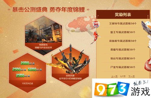 逆戰(zhàn)最新活動公測盛典活動地址  逆戰(zhàn)最新活動公測盛典獎(jiǎng)勵(lì)有什么