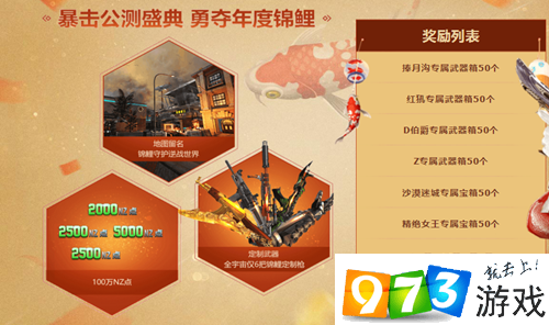 逆戰(zhàn)最新活動公測盛典活動地址  逆戰(zhàn)最新活動公測盛典獎(jiǎng)勵(lì)有什么