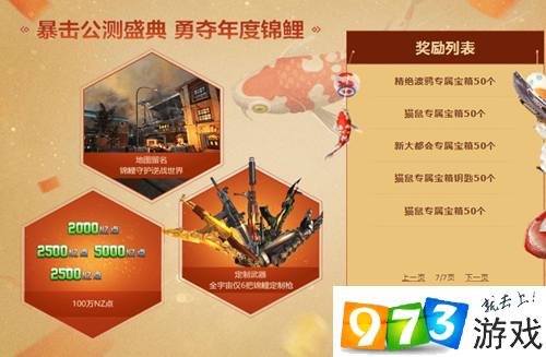 逆戰(zhàn)最新活動公測盛典活動地址  逆戰(zhàn)最新活動公測盛典獎(jiǎng)勵(lì)有什么
