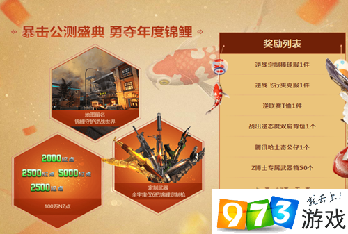 逆戰(zhàn)最新活動公測盛典活動地址  逆戰(zhàn)最新活動公測盛典獎(jiǎng)勵(lì)有什么