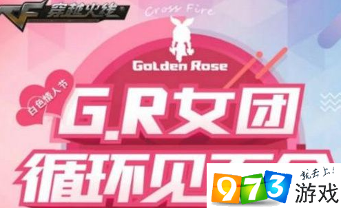 cf2019白色情人節(jié)活動在哪?cf白色情人節(jié)活動地址2019