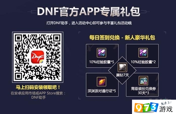 DNF迎戰(zhàn)開學(xué)季活動(dòng)   深淵票黑鉆免費(fèi)領(lǐng)取地址一覽