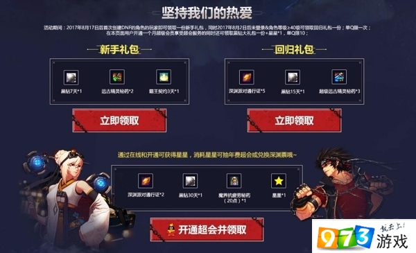 DNF迎戰(zhàn)開學(xué)季活動(dòng)   深淵票黑鉆免費(fèi)領(lǐng)取地址一覽