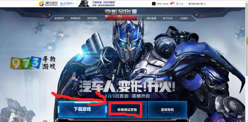 《變形金剛OL》激活碼如何申請？內(nèi)測資格申請教學(xué)