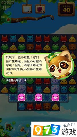 開心消消樂章魚關(guān)卡怎么過？開心消消樂章魚關(guān)卡過關(guān)攻略