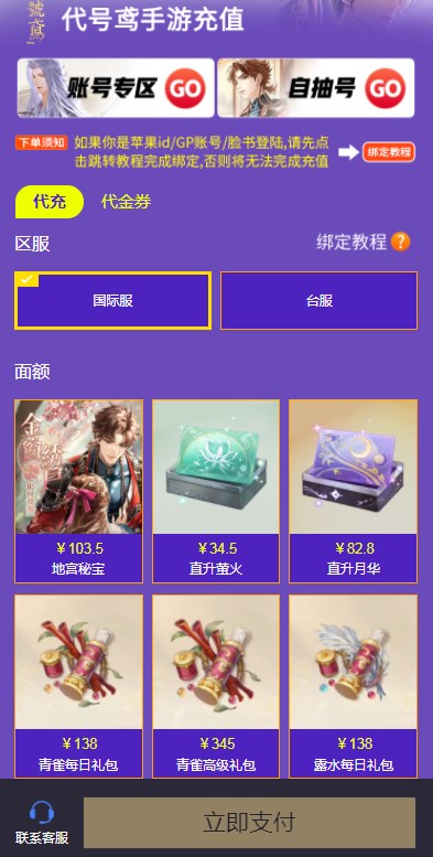 《代號(hào)鳶》國際服充值教程