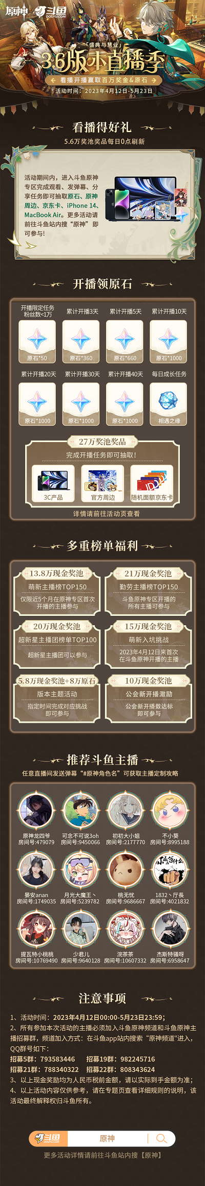 《斗魚(yú)》原神直播活動(dòng)3.6介紹