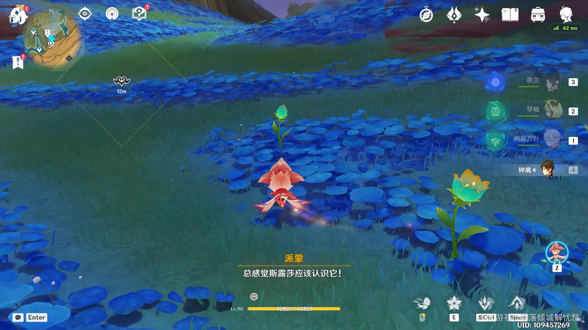《原神》3.6世界任務(wù)凈覺花攻略
