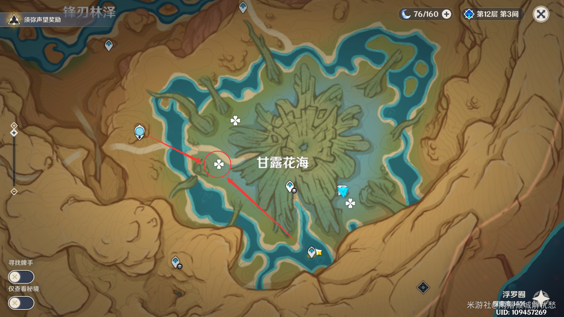 《原神》3.6世界任務(wù)凈覺花攻略