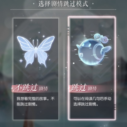 《以閃亮之名》劇情跳過教程