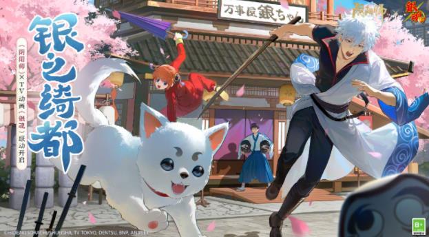 《陰陽師》銀魂聯動式神上線時間