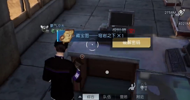 《黎明覺醒生機》蒼穹之下藏寶圖位置分享