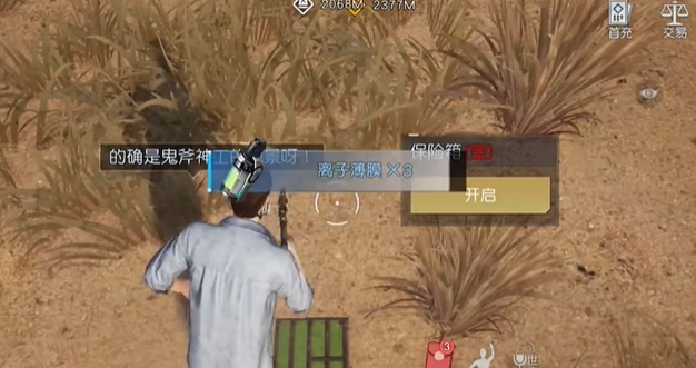 《黎明覺醒生機》蒼穹之下藏寶圖位置分享