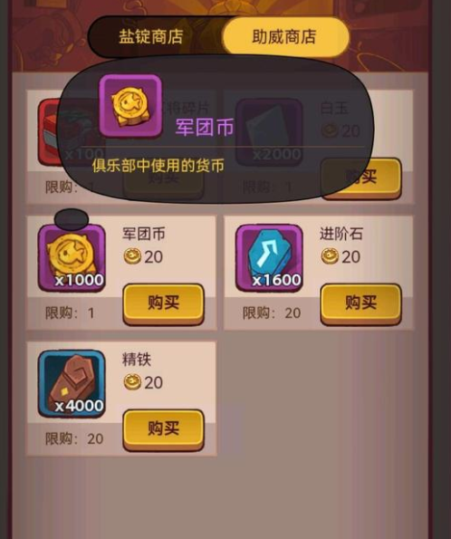 《咸魚(yú)之王》助威幣獲取攻略
