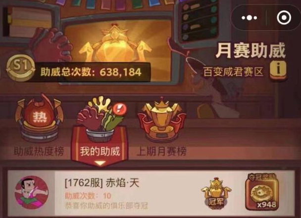 《咸魚(yú)之王》助威幣獲取攻略
