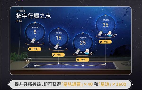 《崩壞星穹鐵道》預(yù)約獎勵(lì)有效期介紹