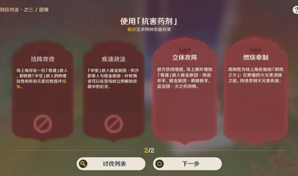 《原神》藥劑應(yīng)對(duì)法之三攻略